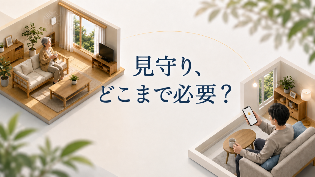 離れて暮らす親の防犯・見守りサービスを紹介するイメージ画像